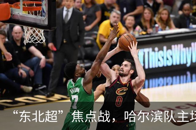 “东北超”焦点战，哈尔滨队主场1:1憾平通辽