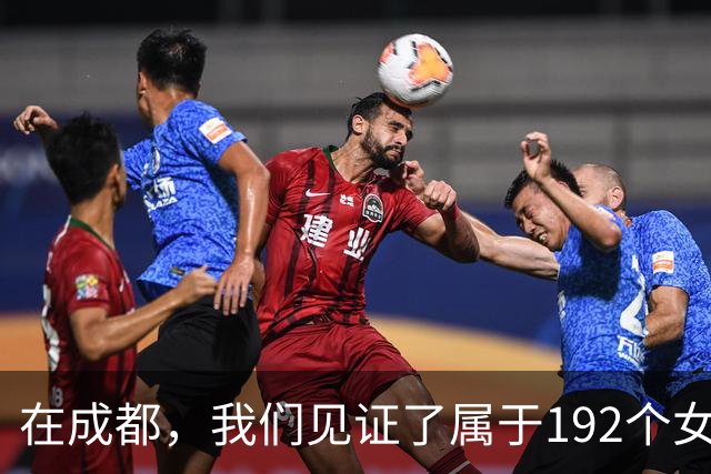 在成都，我们见证了属于192个女孩的「世界杯」