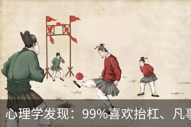 心理学发现：99%喜欢抬杠、凡事都要争对错的人，不是本性偏执，也不是爱较真，而是没正视过自己的这两个价值感缺失