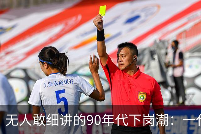 无人敢细讲的90年代下岗潮：一代人打碎尊严谋生，才换中国逆天改命