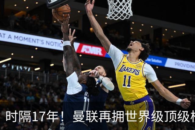 时隔17年！曼联再拥世界级顶级核心，B费坐稳当世最佳攻击型中场