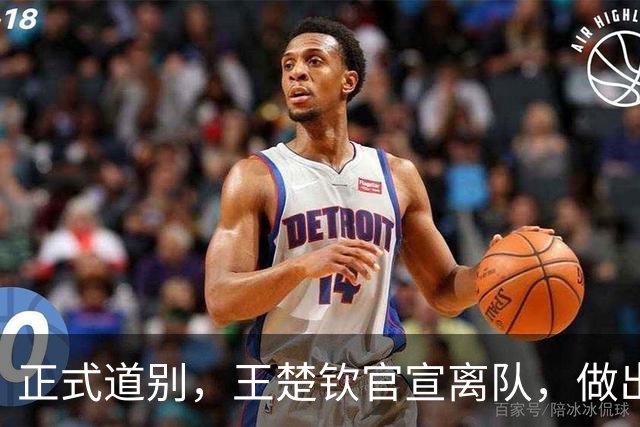正式道别，王楚钦官宣离队，做出重要选择，表态享受热爱且珍惜