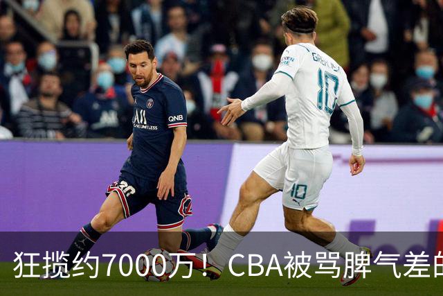 狂揽约7000万！CBA被骂脾气差的杜锋，才是篮坛本土教练天花板