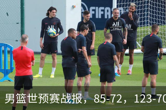 男篮世预赛战报，85-72，123-70，89-87，中国男篮重返前三