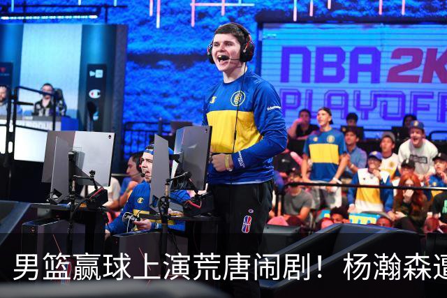 男篮赢球上演荒唐闹剧！杨瀚森遭球迷拿球飞砸，赵继伟不幸中招