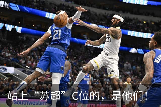 站上“苏超”C位的，是他们！
