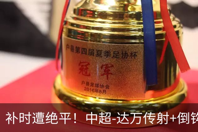 补时遭绝平！中超-达万传射+倒钩 国安3-3玉昆10轮不败
