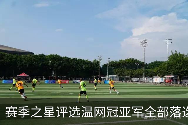 赛季之星评选温网冠亚军全部落选，纳达尔为阿卡同意网协主席斗嘴