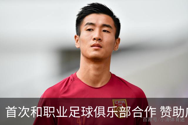 首次和职业足球俱乐部合作 赞助广州队是明智之举