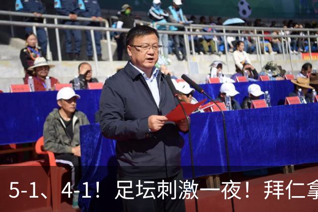5‑1、4‑1！足坛刺激一夜！拜仁拿下开门红，大巴黎上演绝平，曼城豪取两连胜