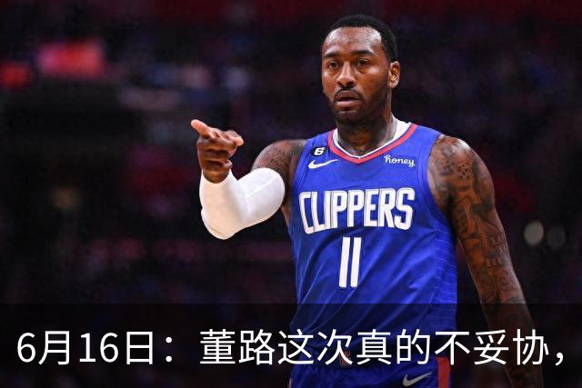 6月16日：董路这次真的不妥协，西甲比利亚雷亚尔提出9000欧元签字费